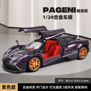 1:24仿真帕加尼跑车模型合金汽车玩具大号男孩生日礼物收藏摆件