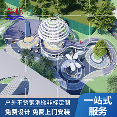 户外非标无动力游乐设备不锈钢滑梯户外大型网红室外拓展游乐设施