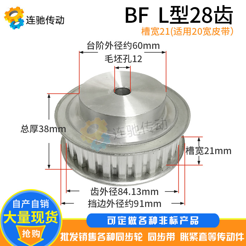 L型铝合金同步皮带轮 同步轮L28齿 齿宽21/27  齿距9.525 同步轮