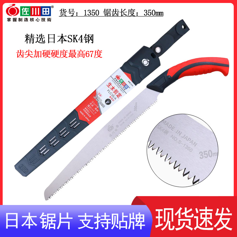 日本锯片佐川田1350硬木修枝锯齿尖加硬 园林锯 直锯大齿果树锯