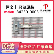 34230-0003  MOLEX ԭװ��Ʒ