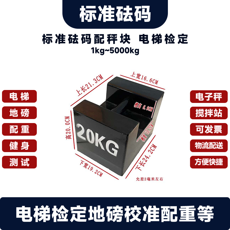 M1级包钢砝码25kg铸铁20公斤配重法码压铁搅拌吨电梯地磅电子秤