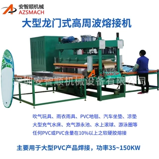 大功率左右滑台高周波熔接机高频热合机充气PVC充气制品地垫焊接