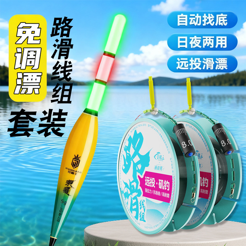 Automatic Bottom-Finding Line Set with Floating Indicator for Day and Night Use, No Adjustment Needed, Suitable for Rock Fishing and Long-Distance Casting