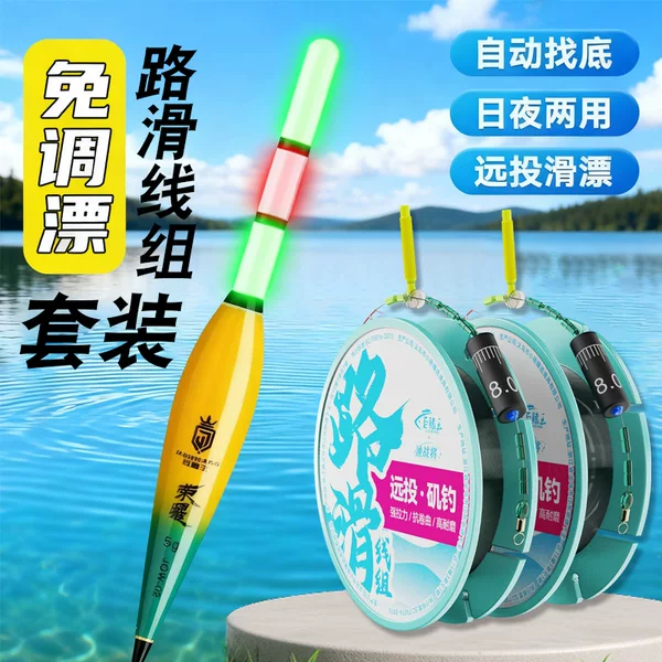Automatic Bottom-Finding Line Set with Floating Indicator for Day and Night Use, No Adjustment Needed, Suitable for Rock Fishing and Long-Distance Casting