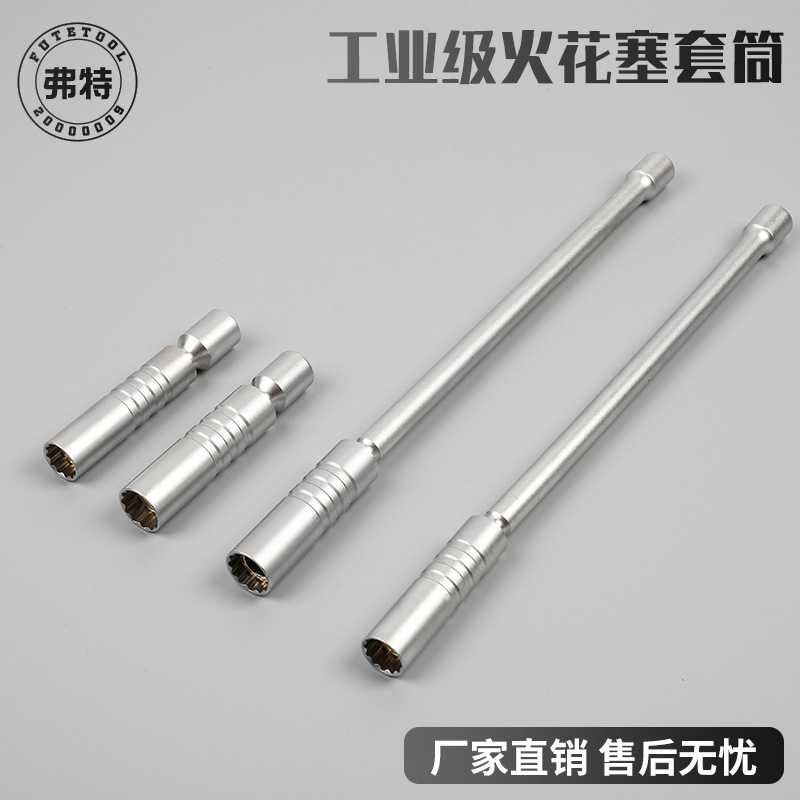 工业级3/8万向磁性火花塞摇头加长杆十二角薄壁套筒中飞汽车拆卸