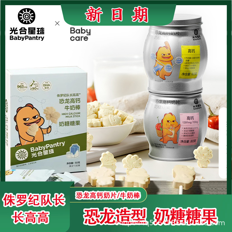 Baby care光合星高カルシウムミルク子供用牛乳ロリポップ赤ちゃんスナック無添加白砂糖|undefined