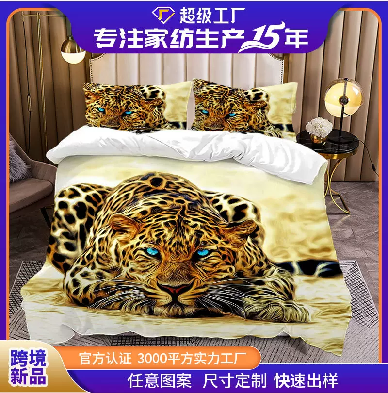 亚马逊动物豹子床上用品三件套四件套定制家纺磨毛布数码印花工厂
