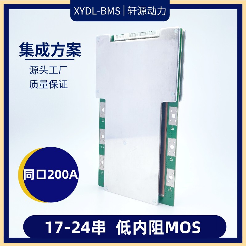 17-24串锂离子电池组保护板同口200A大电流可降串使用源头厂家
