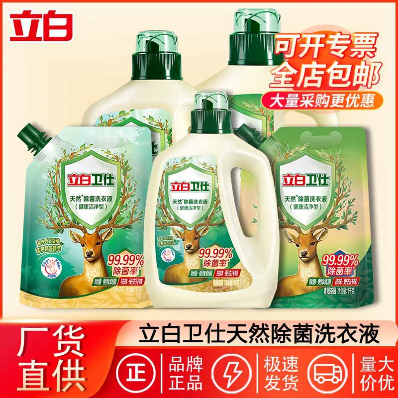 Liby Weishi Sterilizing Laundry Detergent 2kg Pack Household Batch Large Barrel Sterilization, Mite Removal, Antibacterial and Odor Removal Genuine Manufacturer