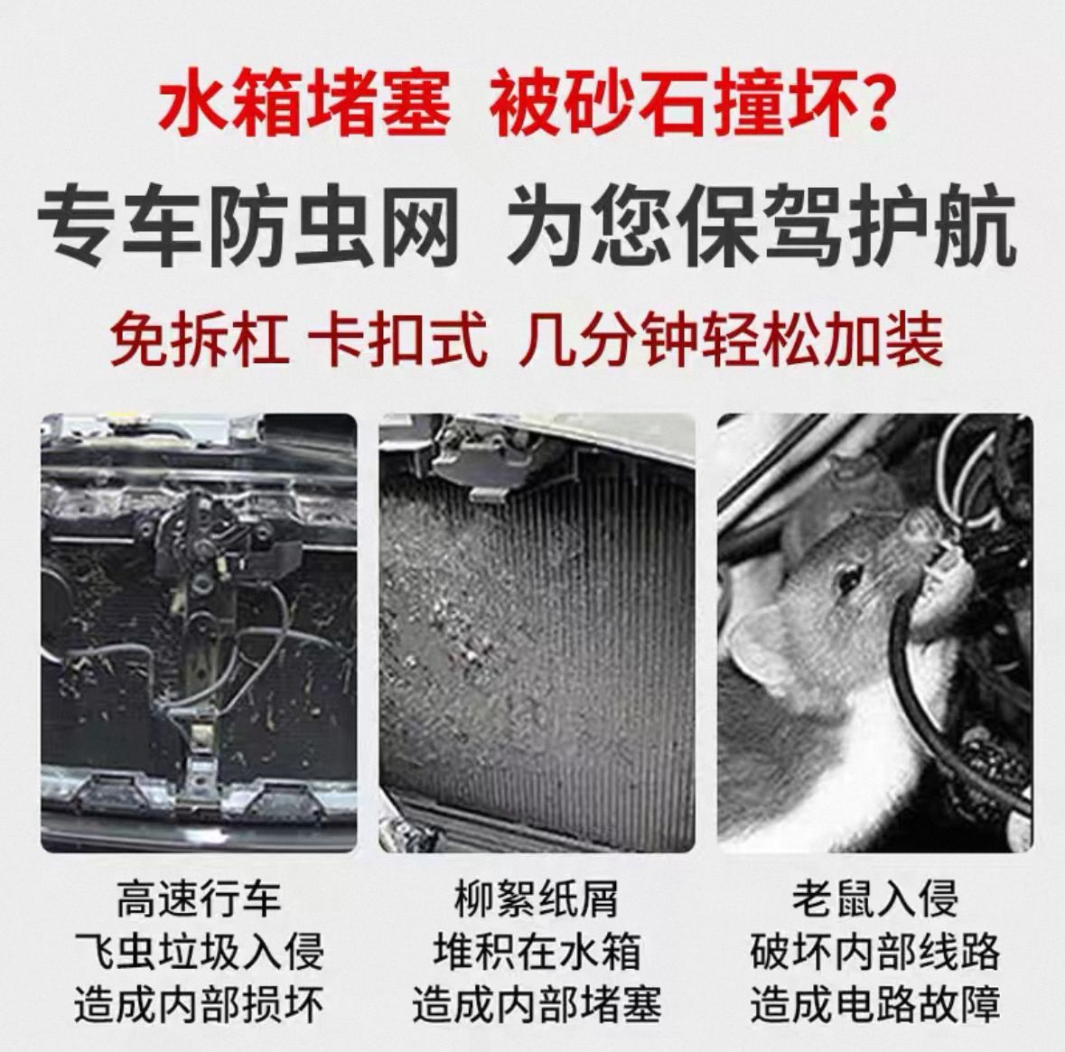 Suitable for 26 Models of the Frontlander, Special Water Tank Insect-Proof Net, Snap-On Front Grille Water Tank Protective Cover, Special Accessories Modification