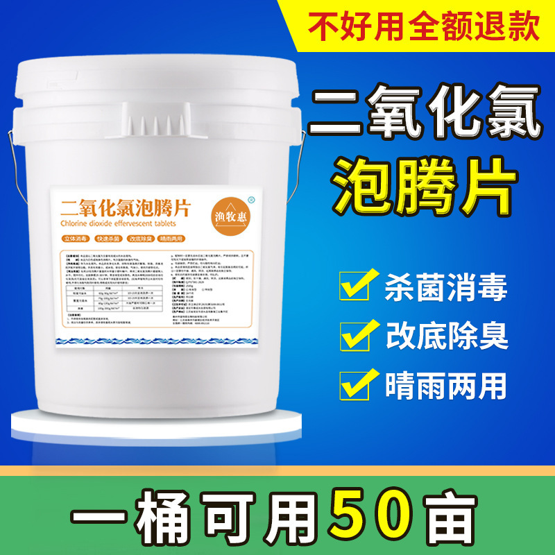 二酸化塩素発泡片水産養殖魚用消毒片海老池水槽殺菌消毒浄水剤|undefined
