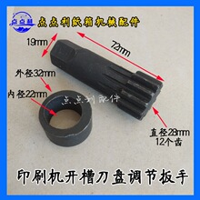 印刷开槽机刀盘调节扳手扳子28*12纸箱机械配件开槽刀盘齿轮扳手