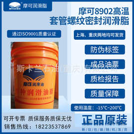 摩克特种螺纹脂 MOKO 8902套管螺纹密封润滑脂 -15℃～200℃