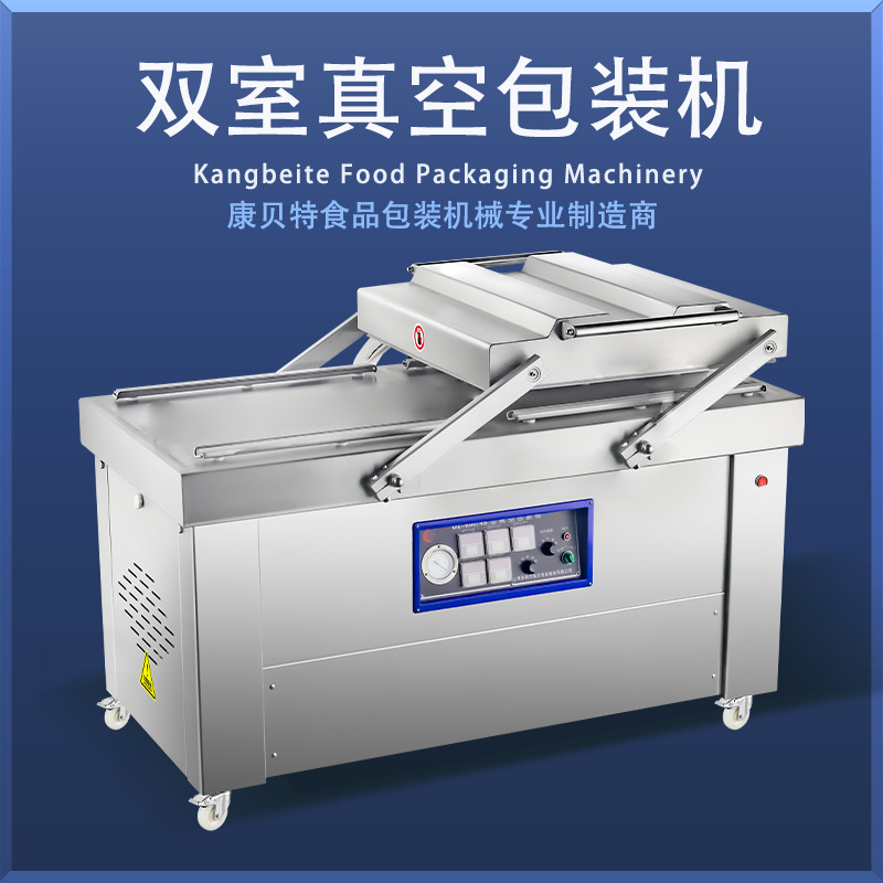 猪肉脯真空包装机 双室真空包装机 康贝特食品包装机械制造商