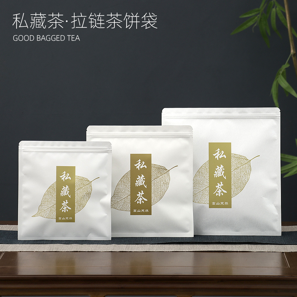 普洱茶茶饼袋白茶通用200g357g装单饼袋子空茶叶包装袋加厚自封袋