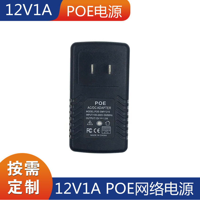 厂家批发12V1APOE电源交换机电源网络路由器电源监控机电源