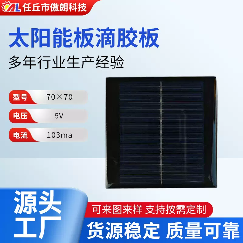 电池板小太阳能板 滴胶板  diy科技小制作配件70*70 5V103ma