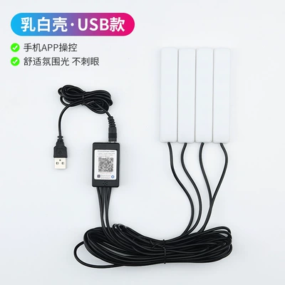 Factory wholesale DJ colorful atmosphere light car usb charging mobile phone remote control car LED car atmosphere light (Other lights) - milky-white-shell-usb