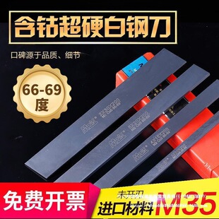 Super-Hard White Steel Knife, White Steel Strip, High-Speed Steel Turning Tool, Unedged 69-Degree Sharp Steel Knife Strip, Imported M35 Cobalt-Containing Black Steel