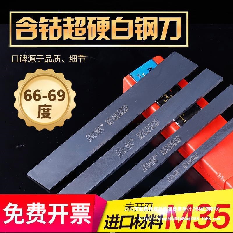超硬白钢刀白钢条高速钢车刀未开刃69度锋钢刀条进口M35含钴黑钢