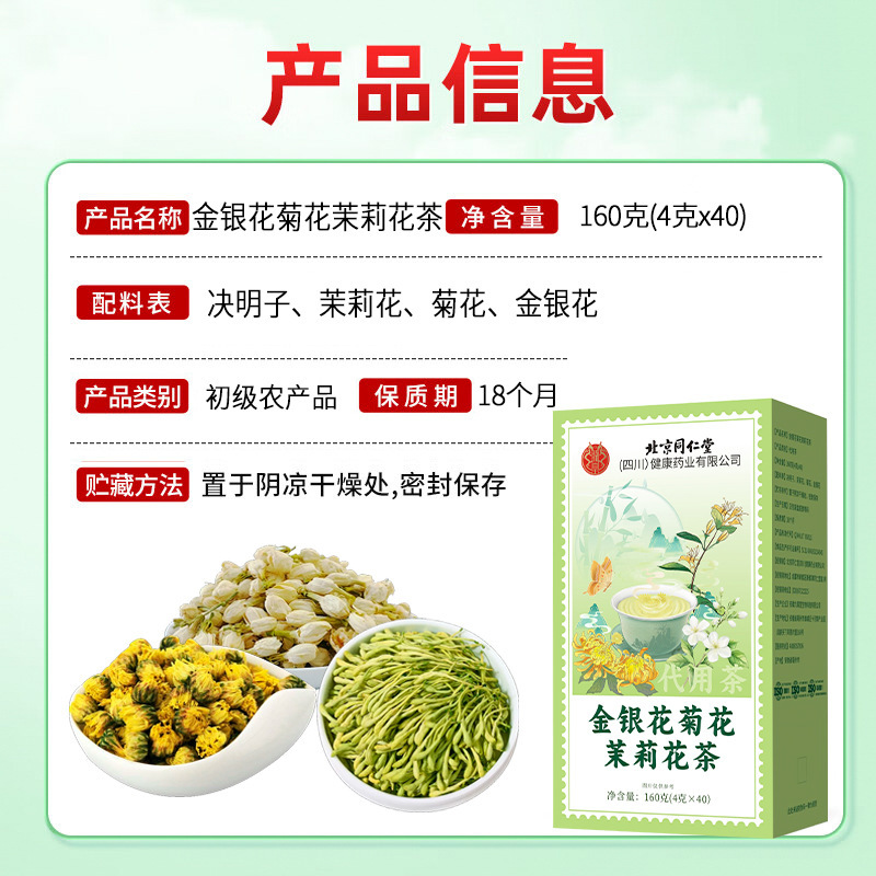 北京同仁堂 金银花菊花茉莉花茶 决明子秋季抖音同款批发代发现货|undefined