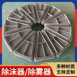 滤网;除沫器;不锈钢网