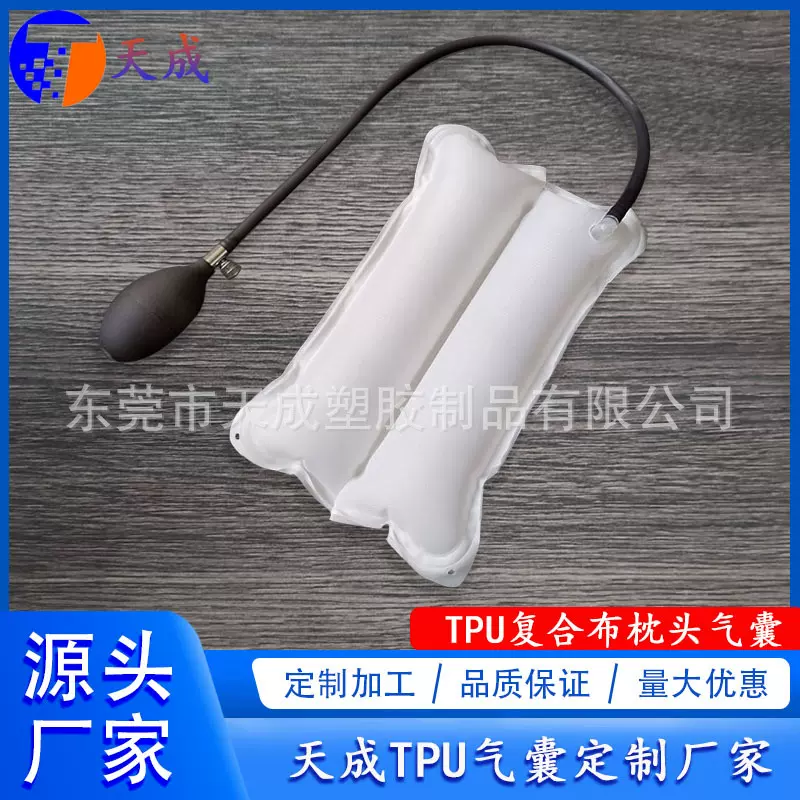 TPU复合布充放气医疗枕头 充气按摩枕气囊 充气枕头