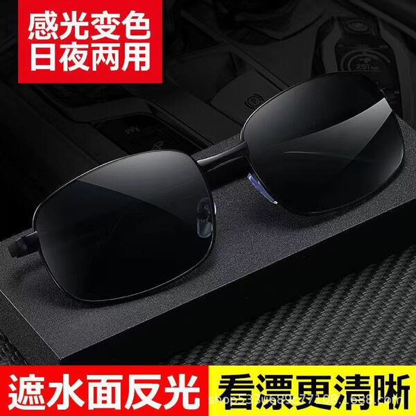 Day and night polarized color-changing sunglasses for men's trendy…