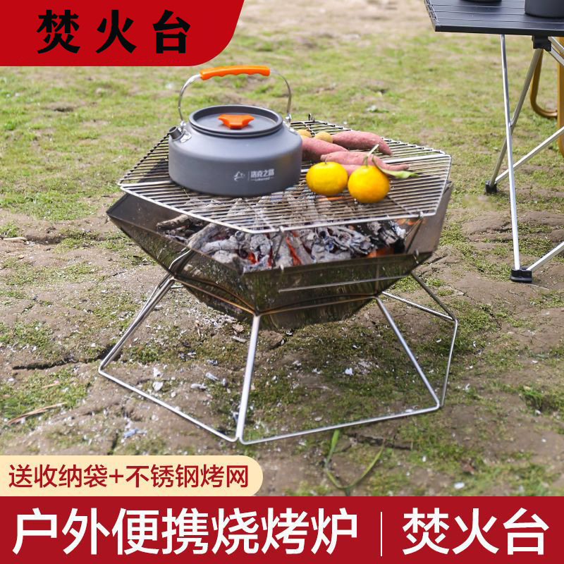 不锈钢烧烤架六角焚火台折叠便携式烤肉架户外野餐炉具柴火炉