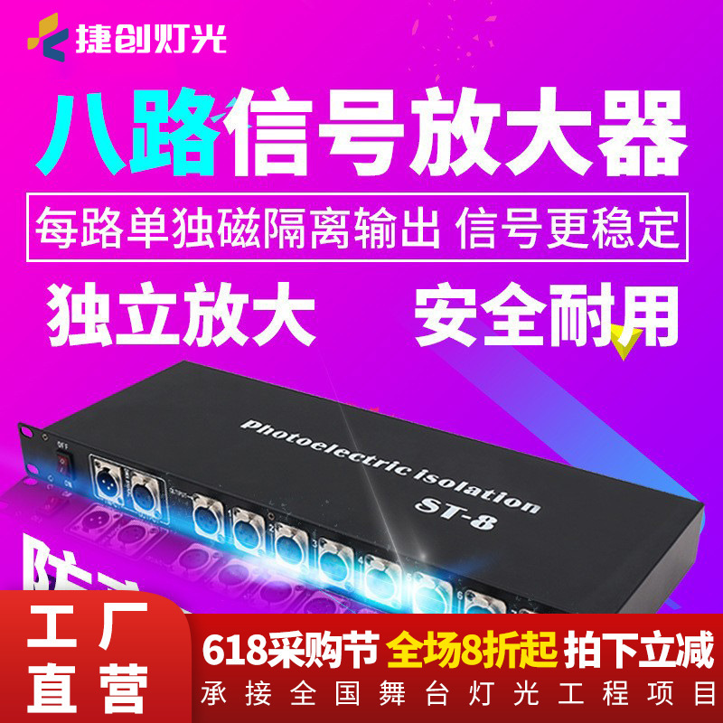 Jettron stage lighting 4-way 8-way photoelectric isolation signal dmx512 distribution amplifier beam lamp transceiver Jettron stage lighting 4-way 8-way photoelectric isolation signal dmx512 distribution amplifier beam lamp transceiver