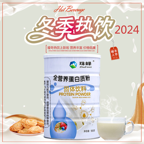 Wholesale Protein Powder 900g Bucket, New Year Gift for Visiting Relatives, Middle-Aged and Elderly Whey Plant-Based Dual Protein Powder