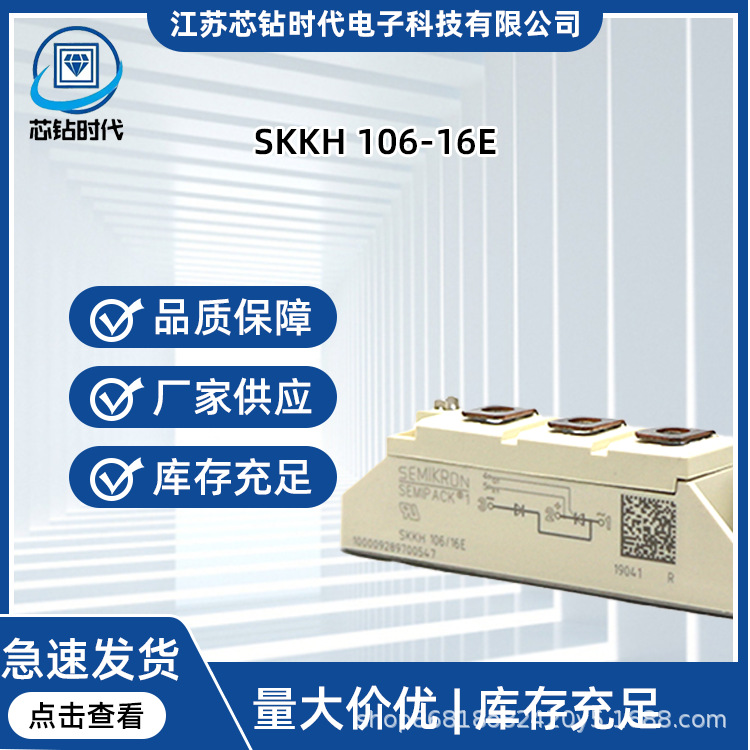 厂家批发 西门康 SKKH 106-16E可控硅 晶闸管 量大价优 型号齐全