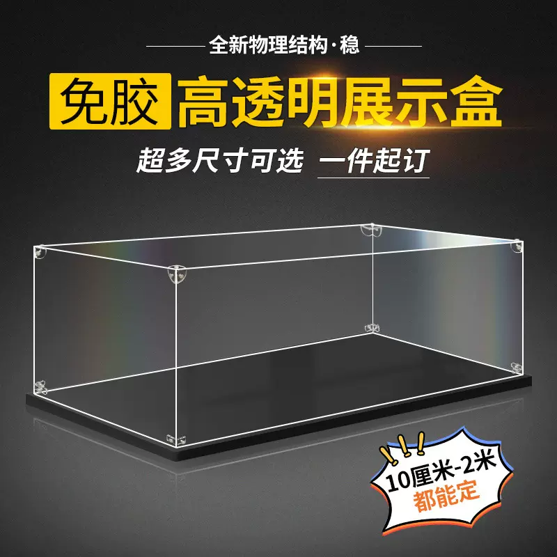 亚克力展示盒 手办高达模型收纳盒展示架乐高潮玩透明积木防尘罩