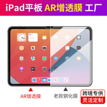 ipad低反射AR增透膜pro13贴膜air11苹果平板保护膜防眩光磨砂适用