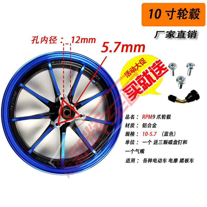 Rueda delantera de 10 pulgadas para vehículo eléctrico con 9 garras, orificios de 5.7 y 7.0, buje de freno de disco delantero de aleación de aluminio, universal para motocicletas eléctricas, específicamente para motocicletas eléctricas.
