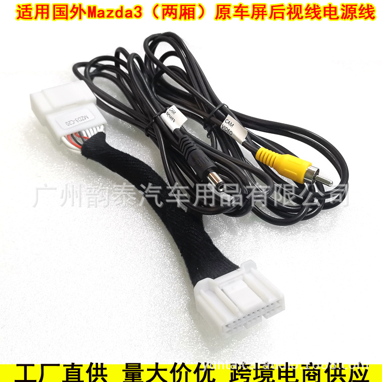 适用于马自达倒车影像转接线改装AUX线Mazda3 Axela BM摄像头插头