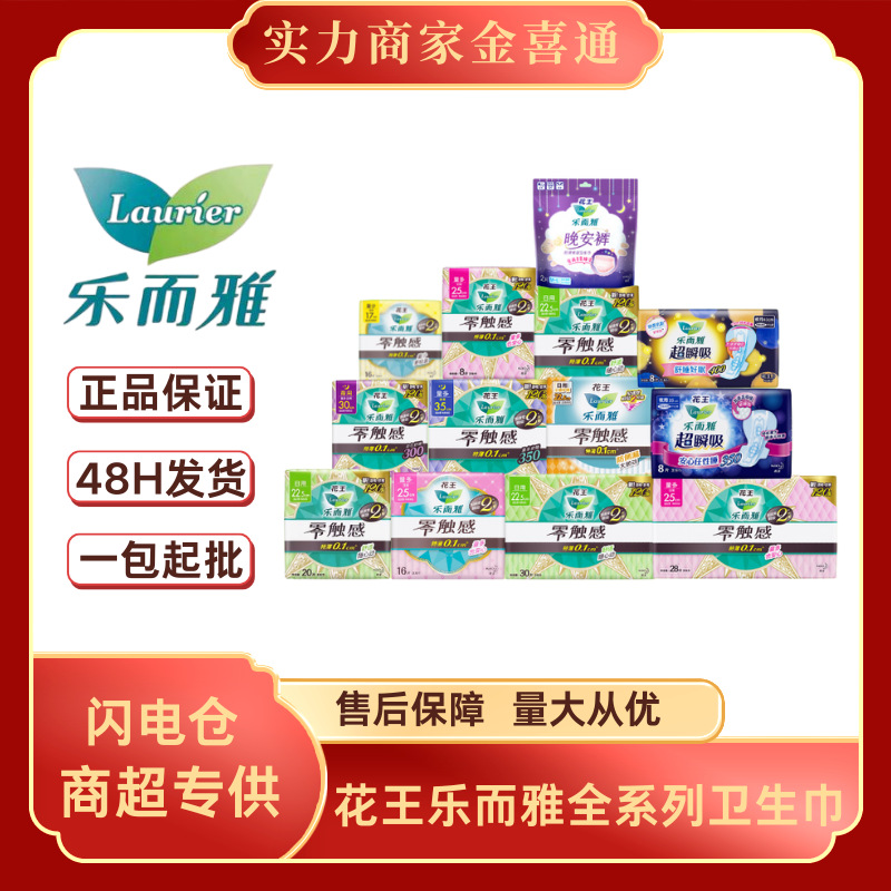 Distributing and Wholesaling Genuine Products with Free Shipping. Wang Le. Er Ya's Full Range of Sanitary Napkins, Pads, and Pads Are Wholesaled in Full Boxes