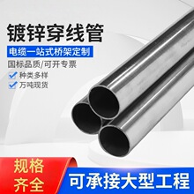 JDG/KBG镀锌线管可弯铁线管预埋金属管镀锌穿线管20/25/32/40/50