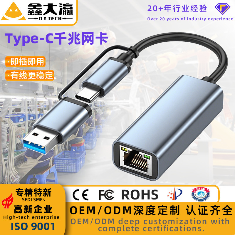 USB Network Port 2-in-1 Double-Head USB Typec to Network Cable Adapter Rj45 Driver-Free Gigabit Network Card 1000M/S