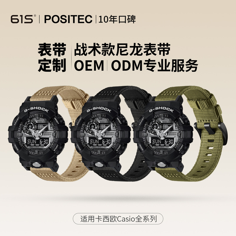 61S for gshock cassifight GA110/100 small square watch men's DW5600GW5600 nylon strap