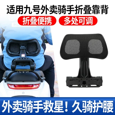 Suitable for Ninebot Electric Scooter Backrest, Universal for Delivery Riders, Motorcycle Lumbar Support, Retractable and Foldable, New Upgraded Model (Electric car rear backrest) - hot-selling-for-takeaway-riders-flagship-model-foldable-telescopic-waist-backrest-black