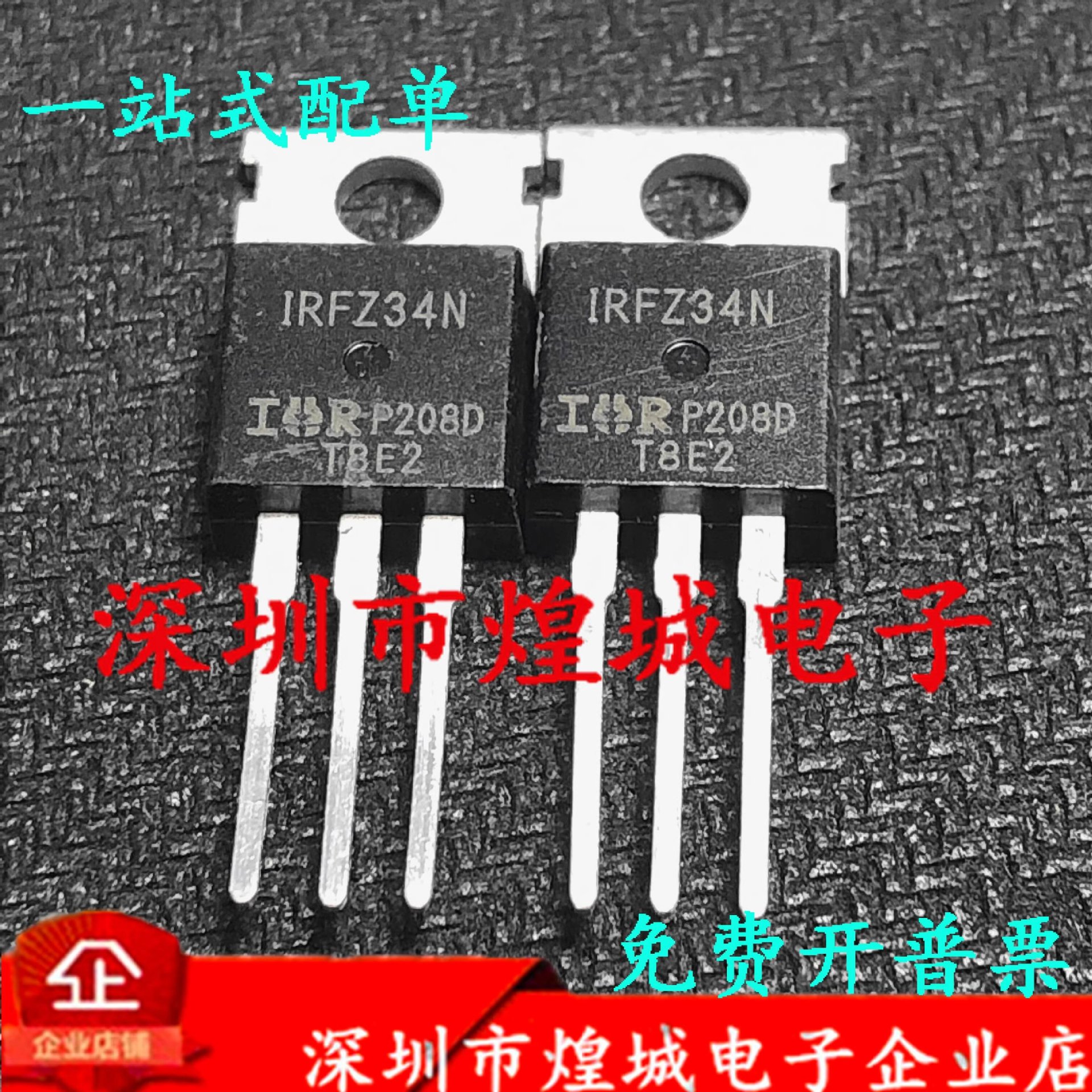 IRFZ34N  TO-220 MOS场效应管 55V 29A  电子元器件库存现货