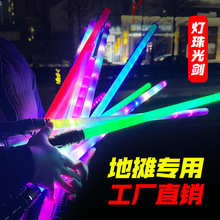 地摊夜市二合一激光剑闪发光剑棒男刀剑儿童发光七色摆摊伸缩变装