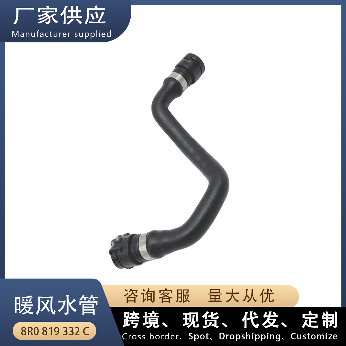 8R0819332C Is Suitable for the New Audi Q5 Factory Car Water Pipes and Heater Water Pipes