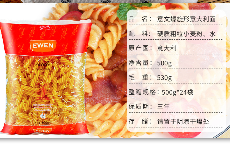 意文螺旋形意大利面500克详情页_05.jpg