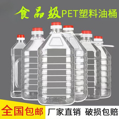 5斤 10斤 10kg /2.5L5L10L 透明プラスチックPET 食用油ボトル ワインボトル オイルバレル ワインボトル ワインバレル オイルボトル