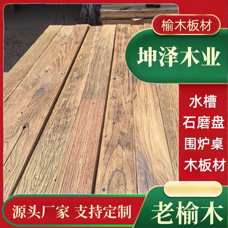 Old Elm Wall Panels, Antique B&B Wood Floors, Solid Wood Panels, Retro Old Elm Door Panels, Old Elm Panels