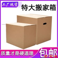 5個裝 特大號搬家箱子紙箱厚特硬搬家整理箱收納用的快遞打包紙箱
