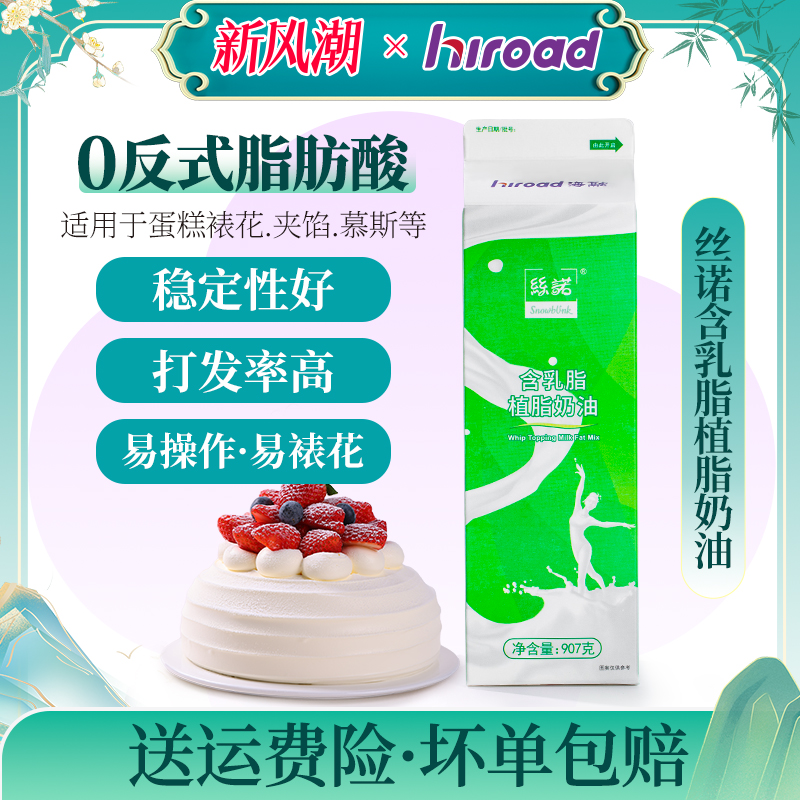 【海融丝诺含乳脂植脂奶油】烘焙原料淡奶油易打发 蛋挞蛋糕裱花